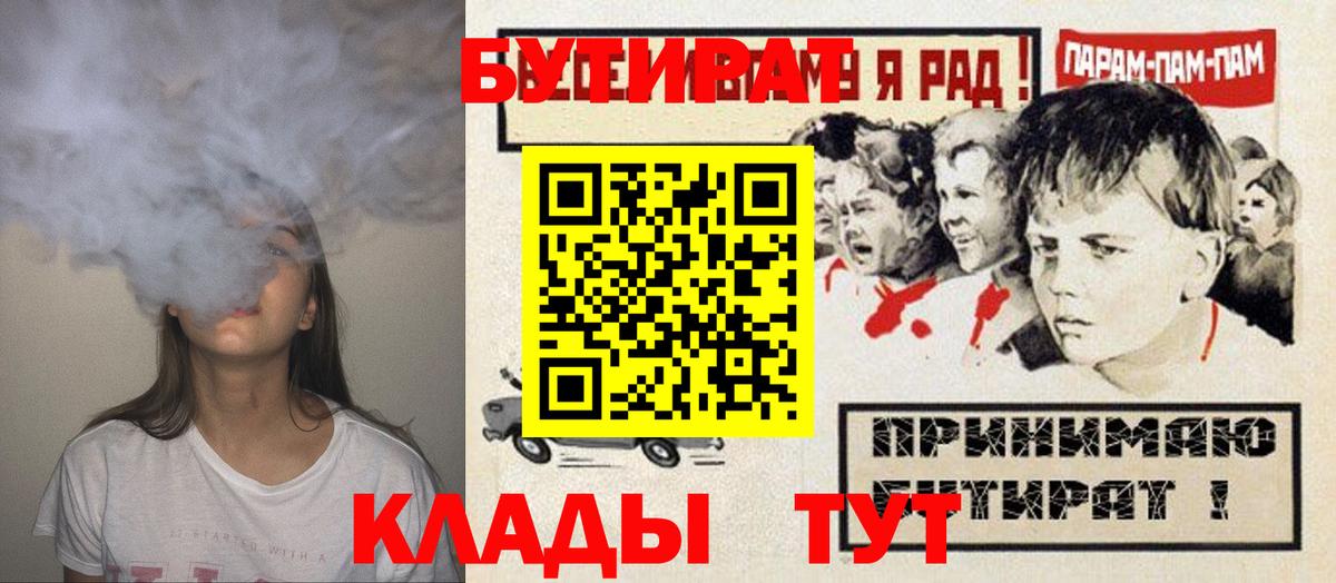 БУТИРАТ  Вход с VPN  Елизово  БУТИРАТ вода 