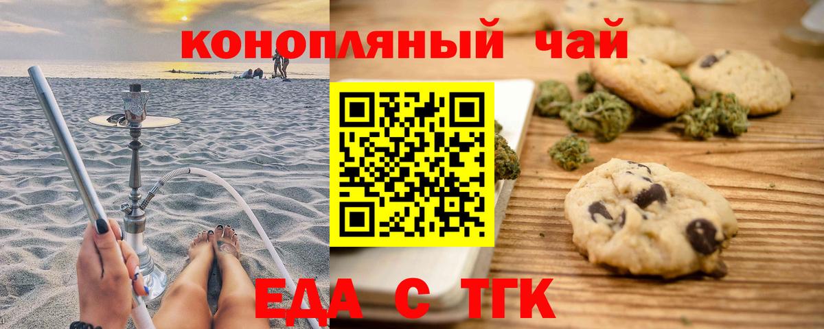 Еда ТГК конопля Елизово