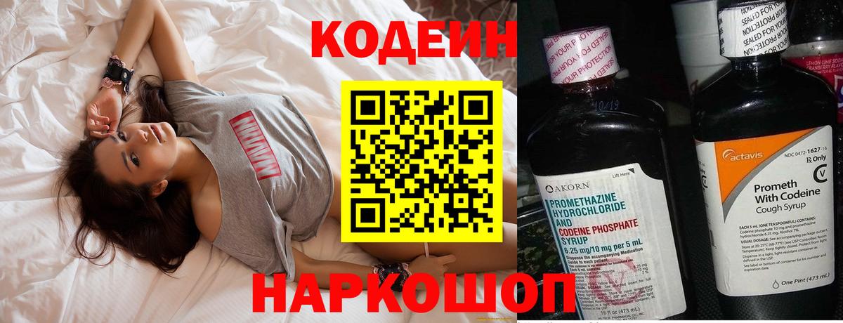 Елизово  Кодеин напиток Lean (лин)  Codein напиток Lean (лин)  Вход с VPN 
