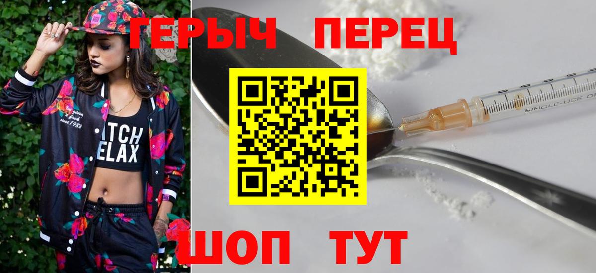 ГЕРОИН белый Елизово