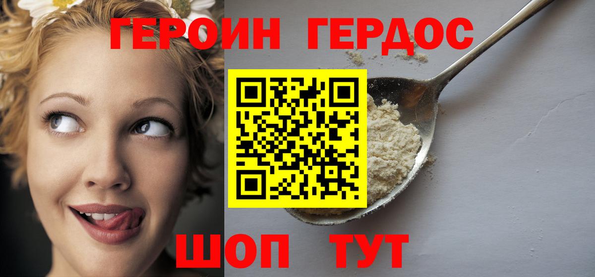Елизово  ГЕРОИН герыч  Героин  Вход с VPN 