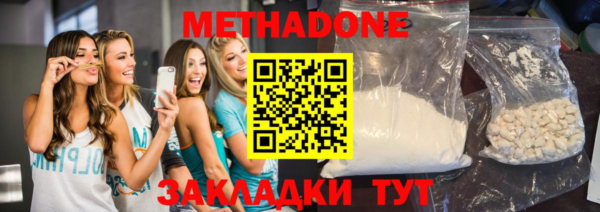 Метадон мёд Елизово